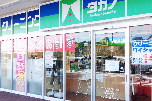 ザ・ビッグ泉大沢店